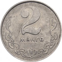 Монголия 2 мунгу 1970 год