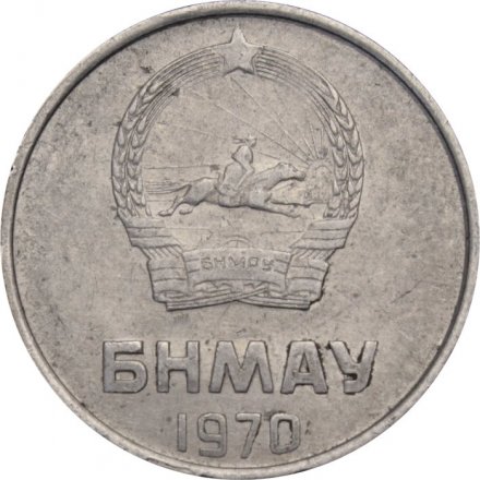 Монголия 2 мунгу 1970 год