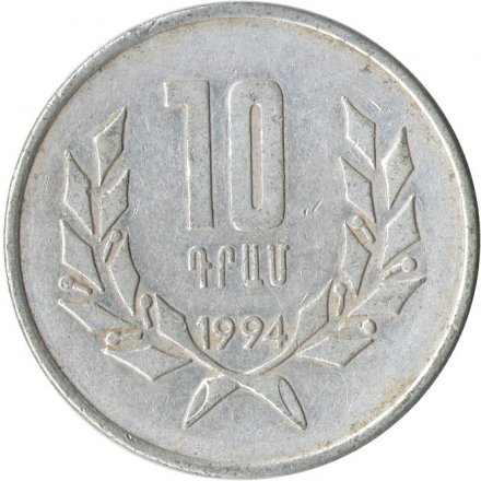 Армения 10 драм 1994 год