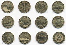 Набор из 11 монет Армения 50 драм 2012 год - Регионы Армении