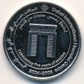 ОАЭ 1 дирхам 2009 год