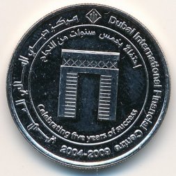 ОАЭ 1 дирхам 2009 год