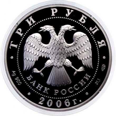 Россия 3 рубля 2006 год СПМД - 150 лет основания Государственной Третьяковской галереи