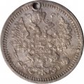 5 копеек 1861 год СПБ ФБ Александр II (1855—1881) - отверстие - VF
