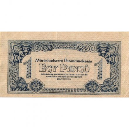 Венгрия 1 пенгё 1944 год - Советская оккупация - VF+