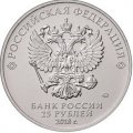 Дом Старков - Гравированная монета 25 рублей