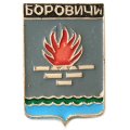 Значок Боровичи. Герб. Новгородская серия