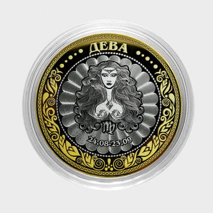 Дева - Гравированная монета 10 рублей