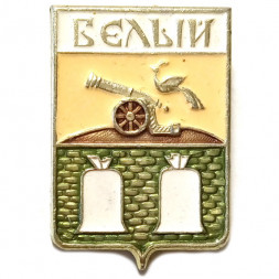Значок Белый. Герб