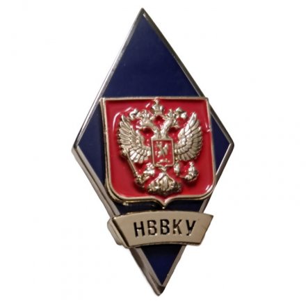 Знак (ромб) «Об окончании НВВКУ»