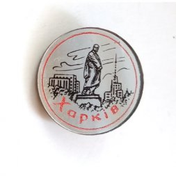 Значок Харьков (Харкiв). Памятник Шевченко (стекло)