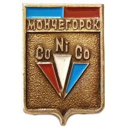 Значок Мончегорск. Мурманская область. Герб. Батумская серия