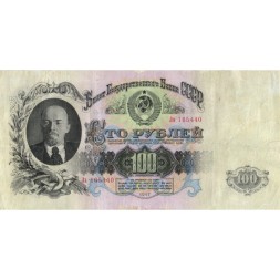 СССР 100 рублей 1947 год - (16 лент в гербе) - VF-