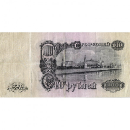 СССР 100 рублей 1947 год - (16 лент в гербе) - VF-