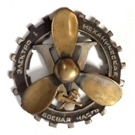 Знак Электромеханическая боевая часть V