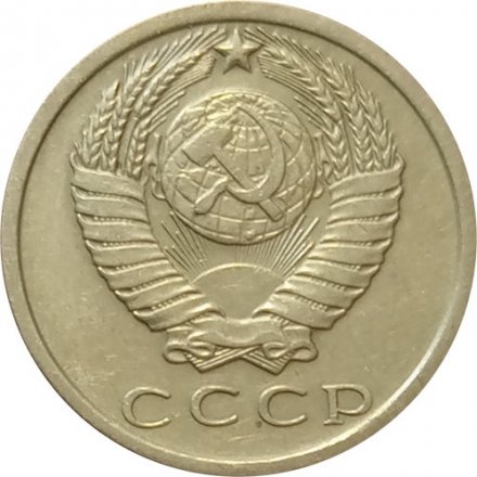 СССР 15 копеек 1969 год - XF