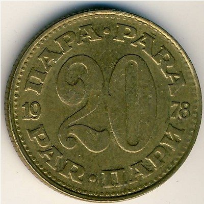 Югославия 20 пар 1978 год