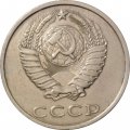 СССР 20 копеек 1991 год (без отметки МД) - VF