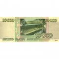 Россия 10000 рублей 1995 год - VF+