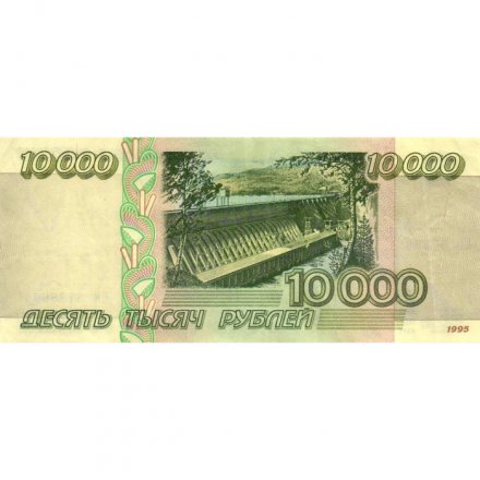 Россия 10000 рублей 1995 год - VF+