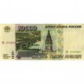 Россия 10000 рублей 1995 год - XF-