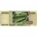 Россия 10000 рублей 1995 год - XF-