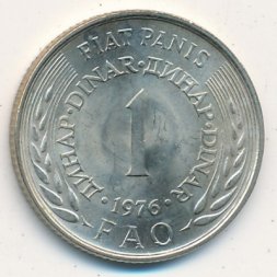 Югославия 1 динар 1976 год - ФАО