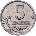 Россия 5 копеек 2002 год СПМД