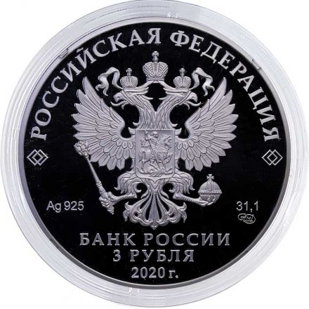 Россия 3 рубля 2020 год - «Барбоскины» (серебро)