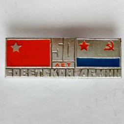 Значок. 50 лет Советской армии