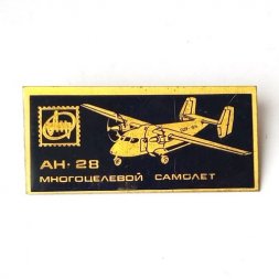Значок СССР Многоцелевой самолет АН-28