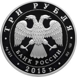 Россия 3 рубля 2015 год - Символы России. Мечеть имени Ахмата Кадырова (в специальном исполнении)