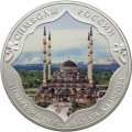 Россия 3 рубля 2015 год - Символы России. Мечеть имени Ахмата Кадырова (в специальном исполнении)