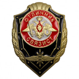 Знак "Отличник Связист", с удостоверением