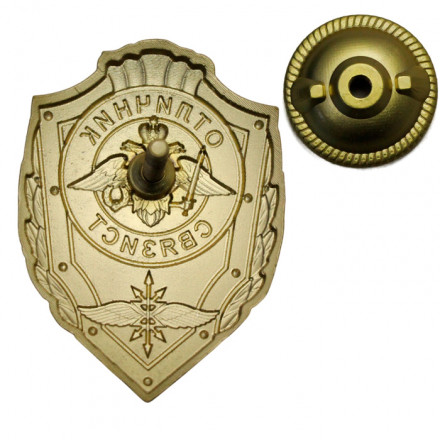 Знак &quot;Отличник Связист&quot;, с удостоверением