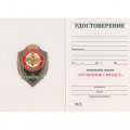 Знак &quot;Отличник Связист&quot;, с удостоверением