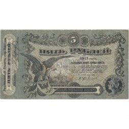 Разменный билет города Одессы 5 рублей 1917 год - F-VF