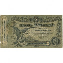 Разменный билет города Одессы 5 рублей 1917 год - F
