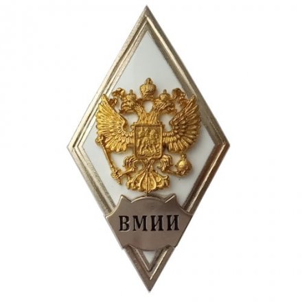 Ромб ВМИИ. Россия (копия)