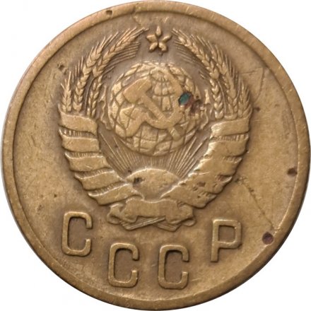 СССР 2 копейки 1939 год - VG