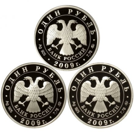 Набор из 3 монет Россия 1 рубль 2009 год - Военно-воздушные силы. Самолет «Илья Муромец», реактивный самолет, эмблема ВВС