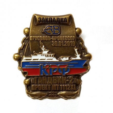 Знак Северная верфь. Гандвик-2. Закладка