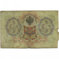 Российская империя 3 рубля 1905 год - Коншин - Гаврилов - G