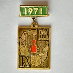 Значок. БД 9 1971 Безопасность движения 