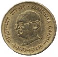 Индия 20 пайс 1969 год - 100 лет со дня рождения Махатмы Ганди (Калькутта)