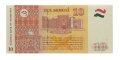 Таджикистан 10 сомони 1999 год - UNC