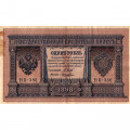 РСФСР 1 рубль 1898 год - серия НБ311-НВ524 1917-1918 годов выпуска - Шипов - Лошкин - VF