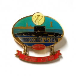 Знак Адмиралтейские верфи. Б-261 "Новороссийск" (01670). Закладка