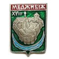Значок Меджибиж. Меджибiж. Хмельницкая область. Серия &quot;Киевская современная&quot;