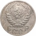 СССР 15 копеек 1937 год - F+